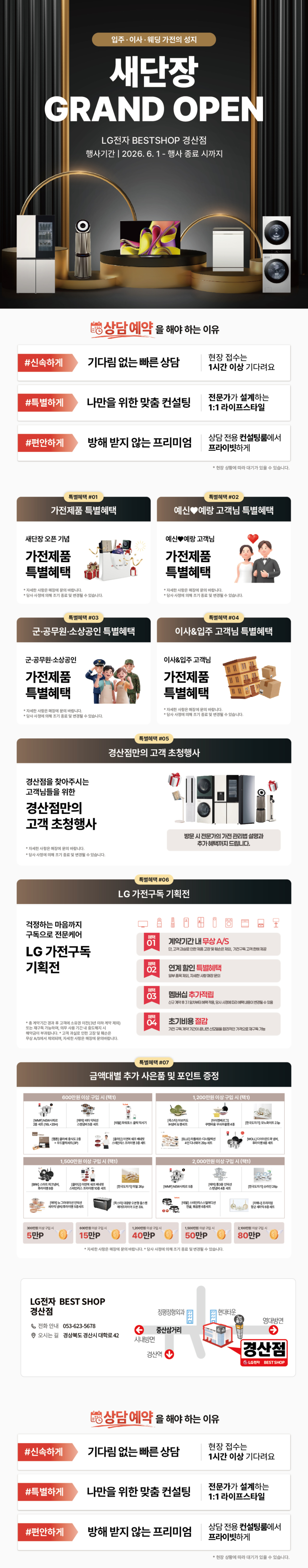 경산점 새단장 GRAND OPEN​